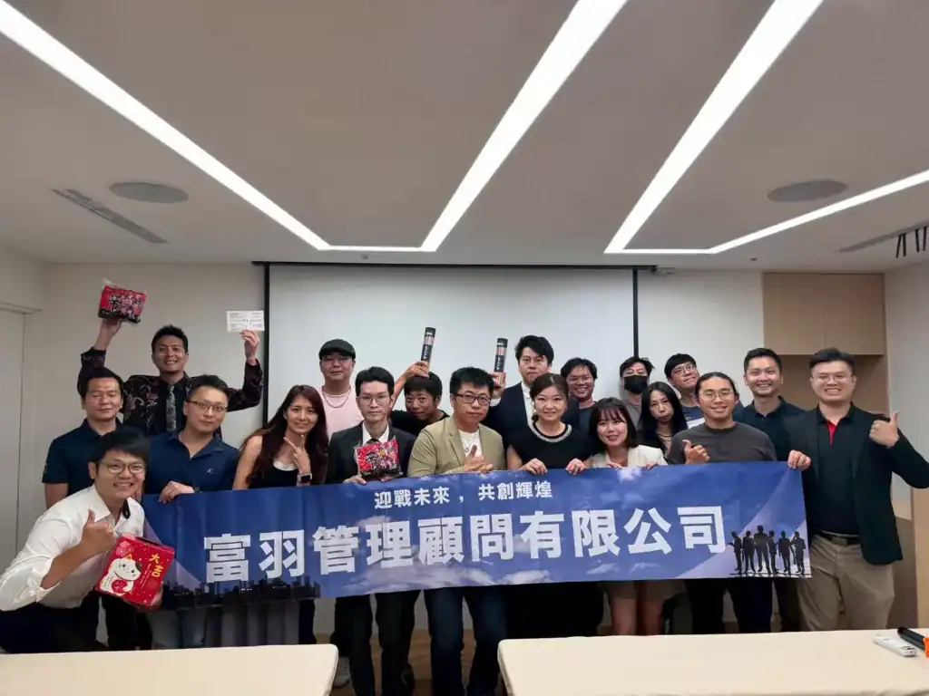 富羽管理顧問團隊大合照 富羽管理顧問團隊大合照