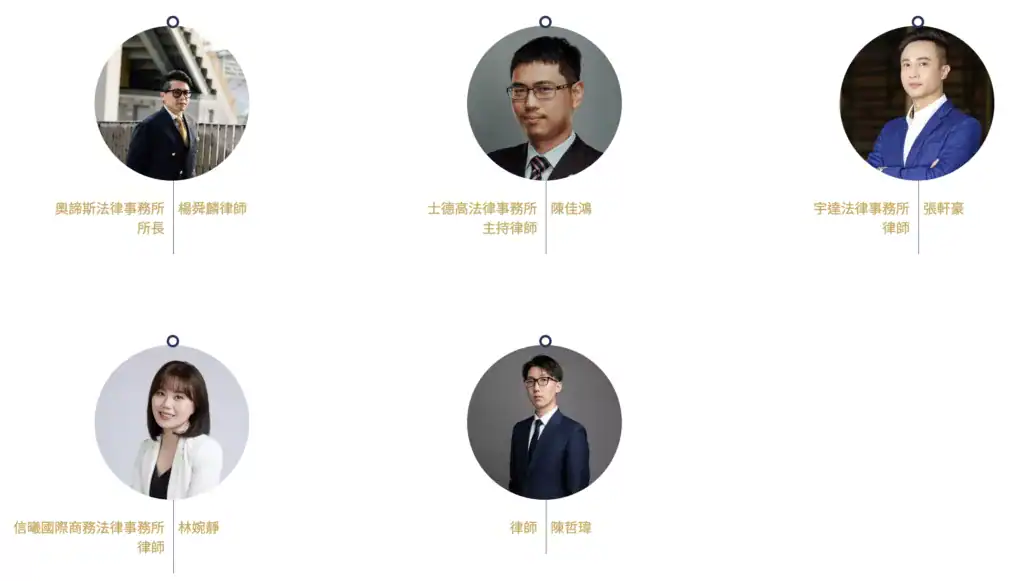 富羽管理顧問配合律師 富羽管理顧問配合律師